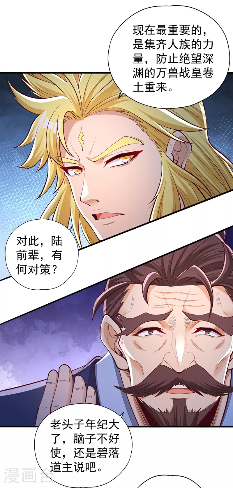 第337话 接下来有好戏看了！ 第11页