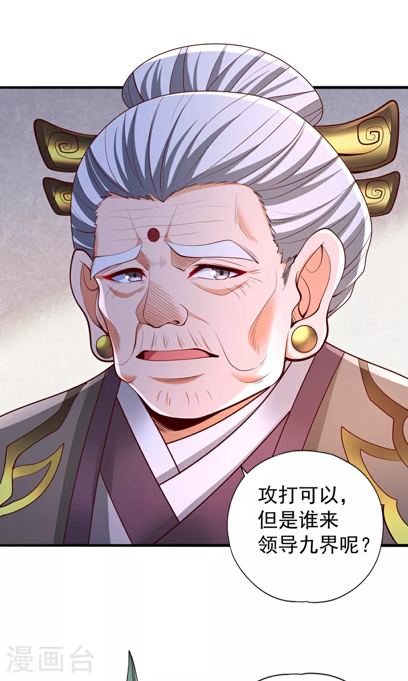 第337话 接下来有好戏看了！ 第14页