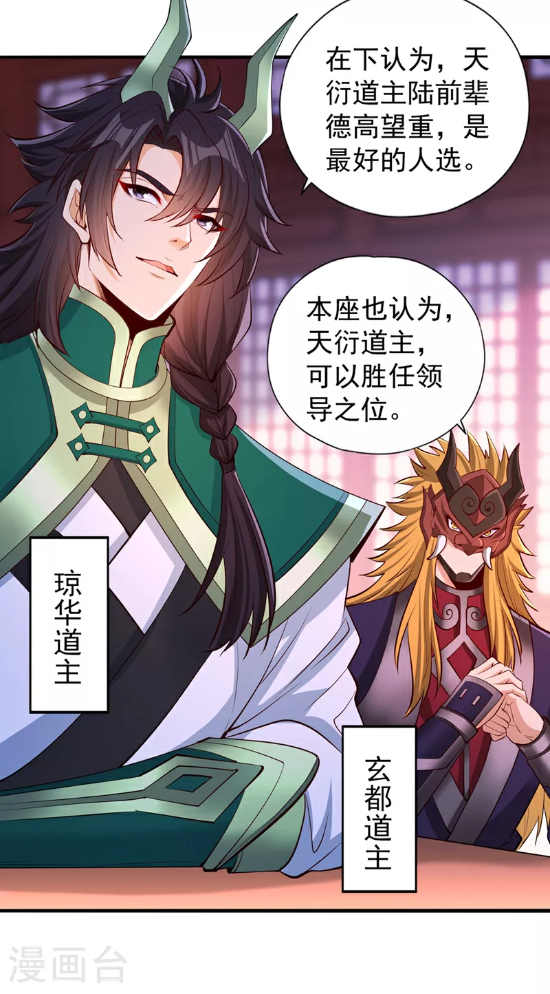 第337话 接下来有好戏看了！ 第15页