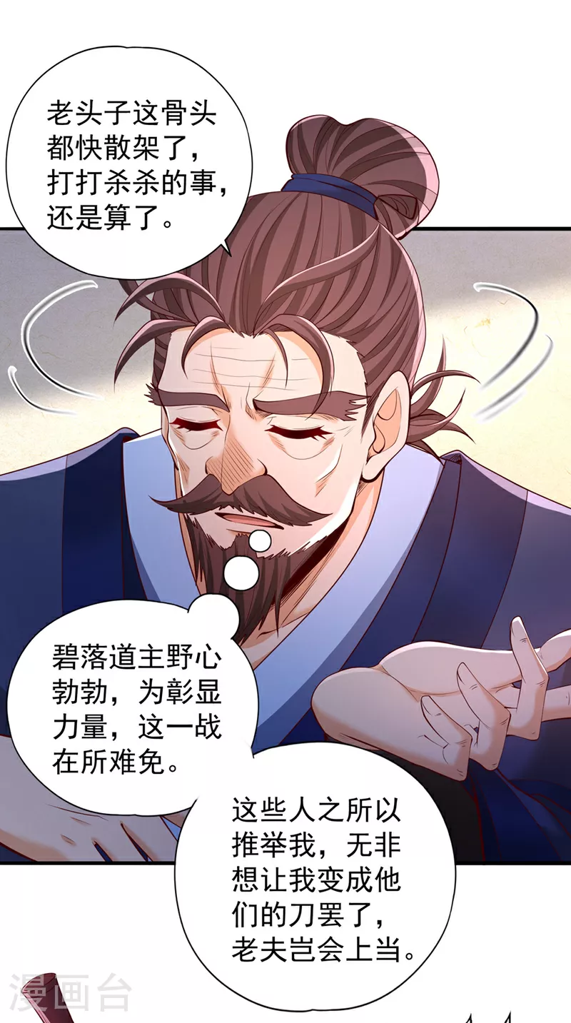 第337话 接下来有好戏看了！ 第16页