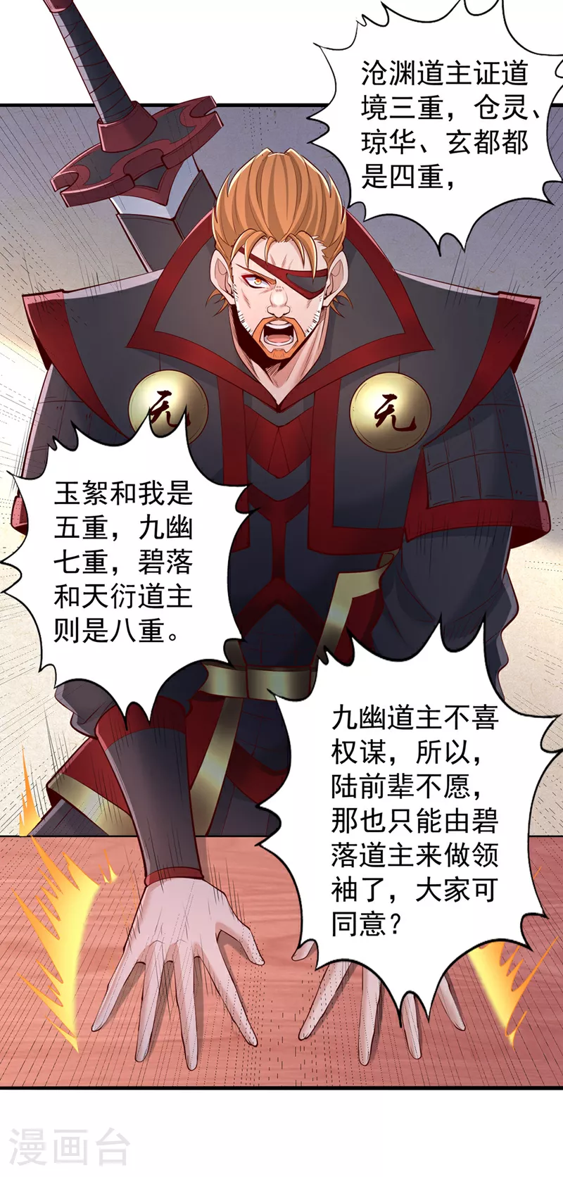 第337话 接下来有好戏看了！ 第17页