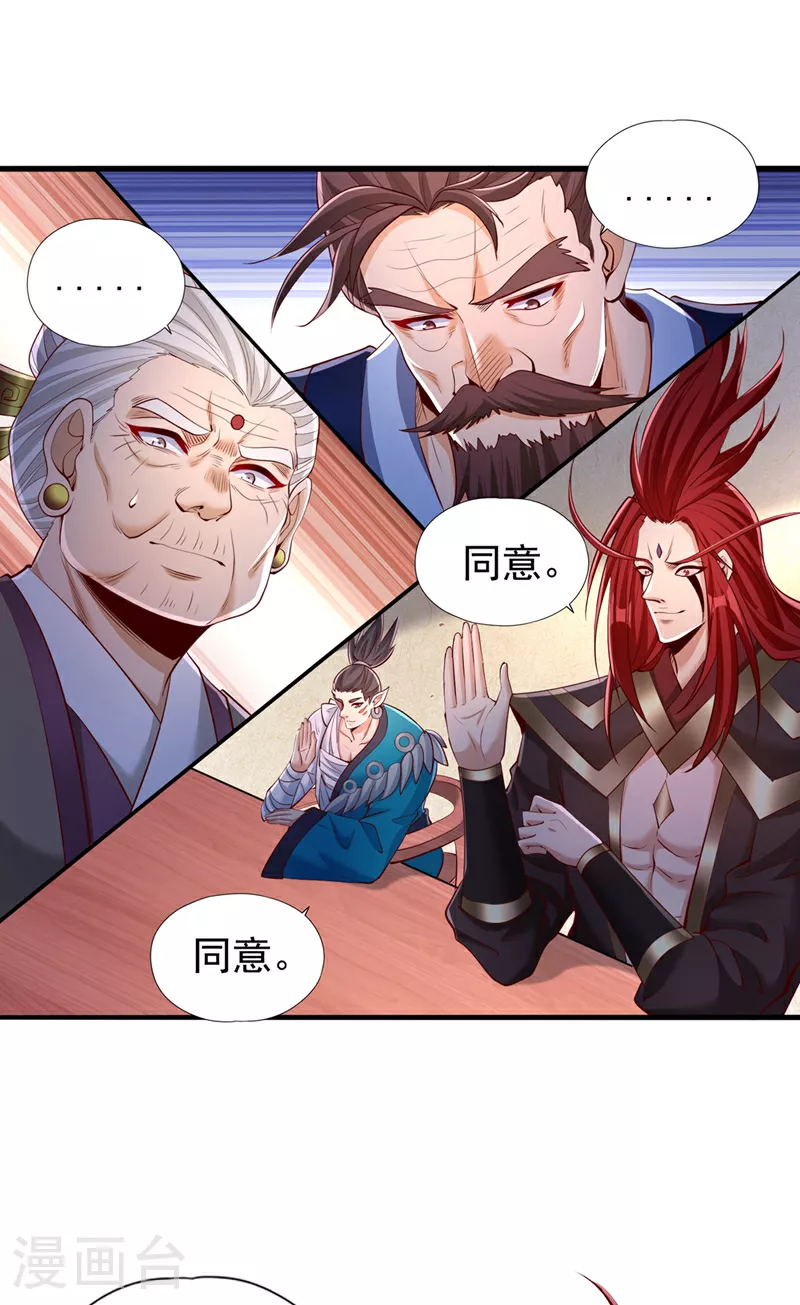 第337话 接下来有好戏看了！ 第18页