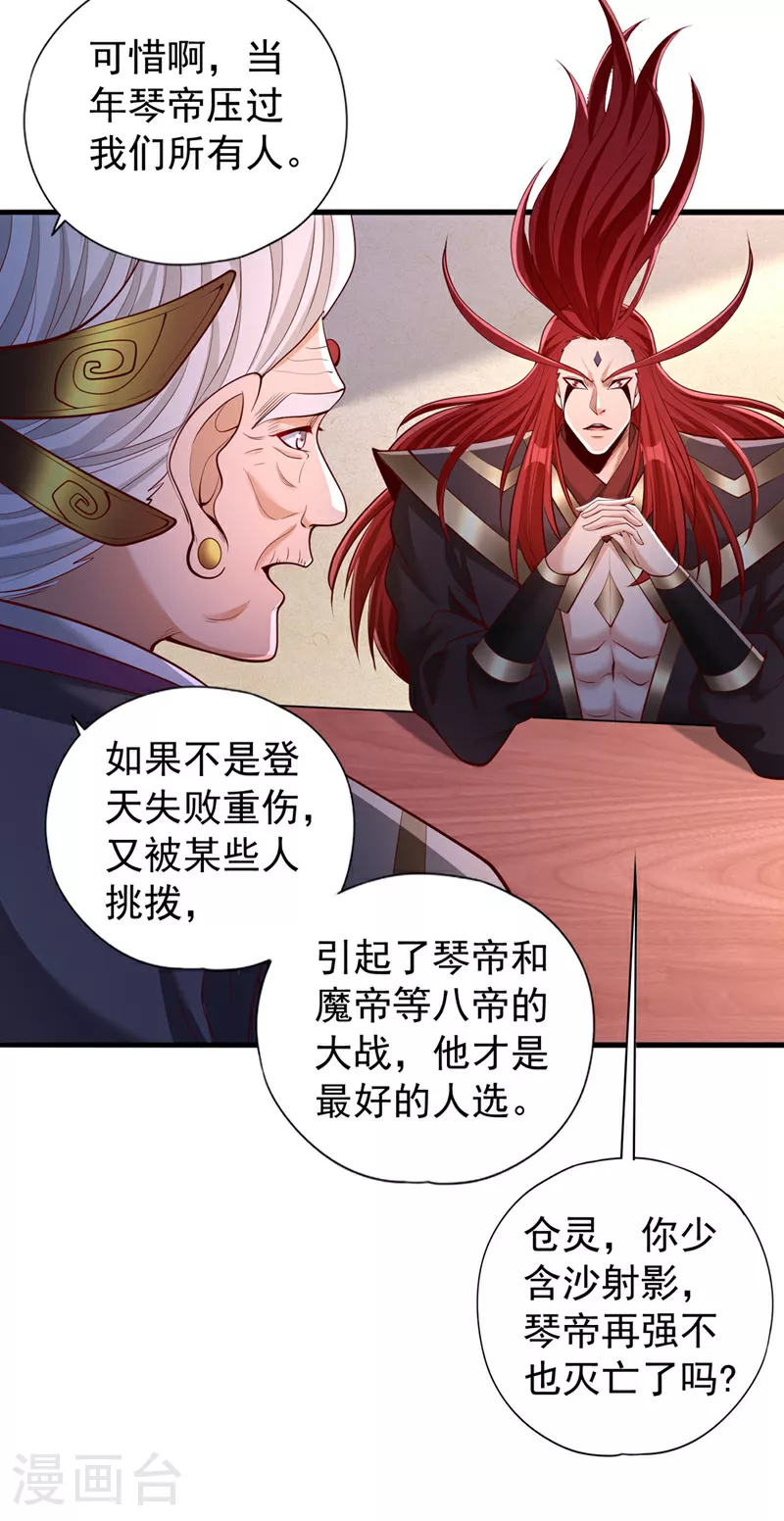 第337话 接下来有好戏看了！ 第19页