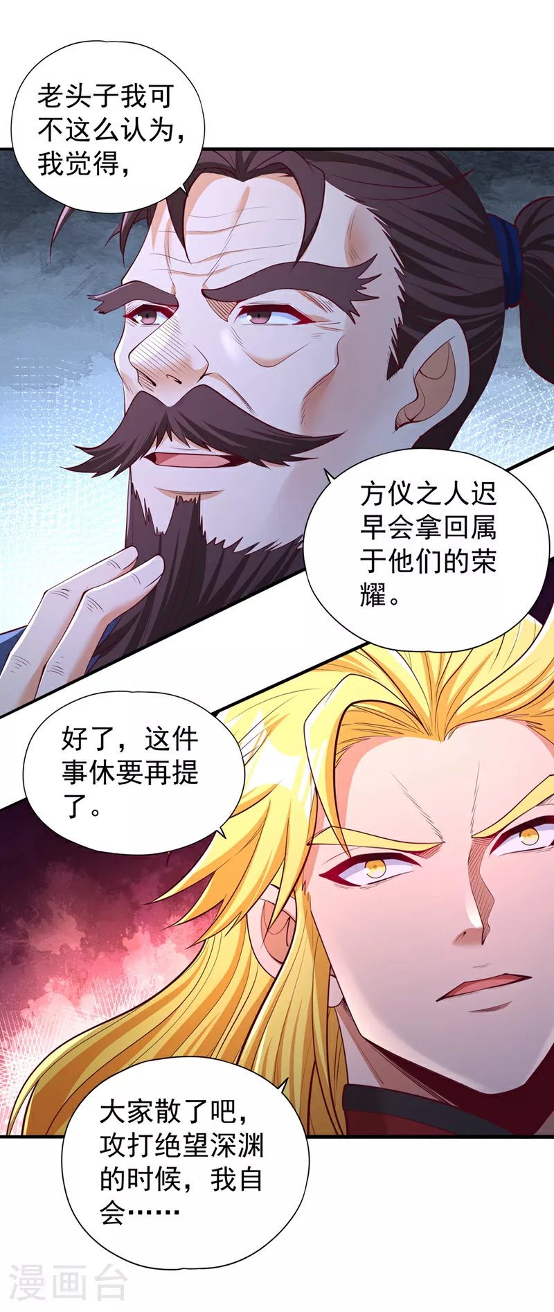 第337话 接下来有好戏看了！ 第21页