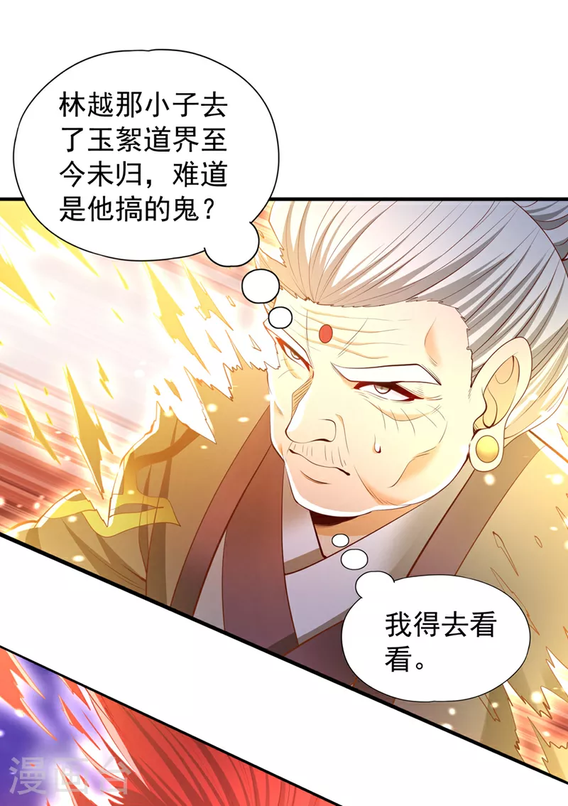 第337话 接下来有好戏看了！ 第25页