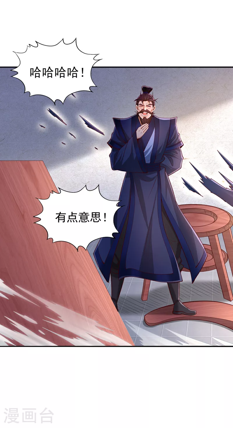 第337话 接下来有好戏看了！ 第27页