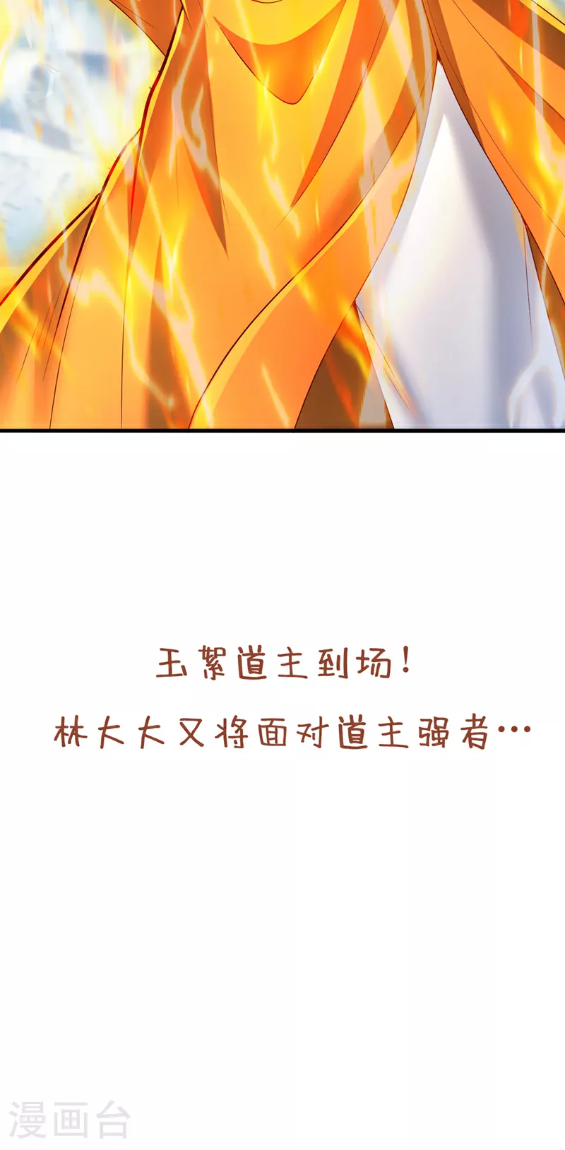 第337话 接下来有好戏看了！ 第30页