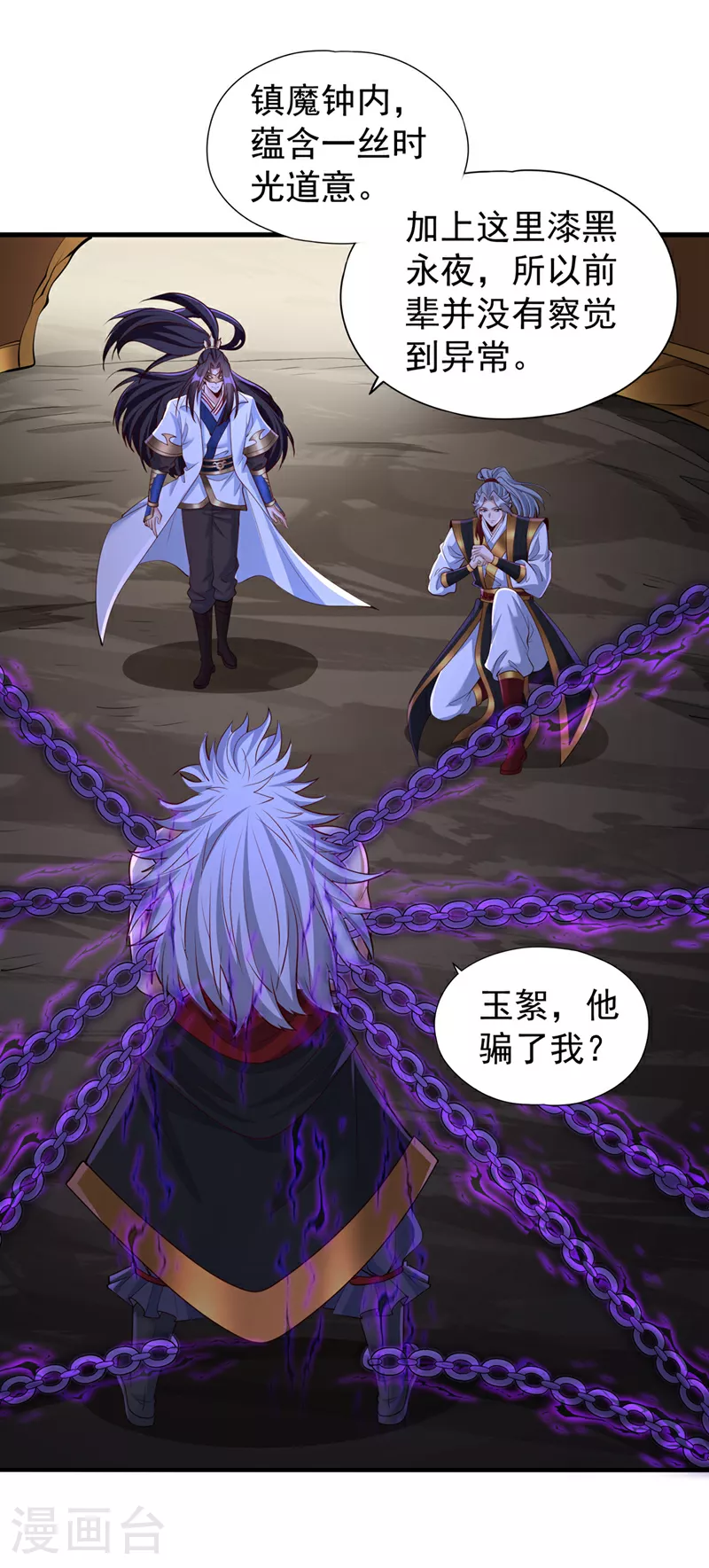 第338话 怒火该爆发了！ 第12页