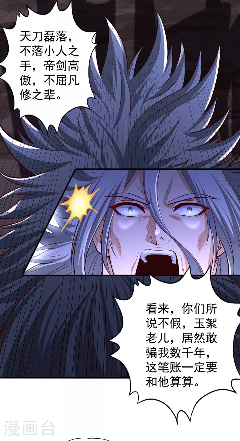 第338话 怒火该爆发了！ 第16页