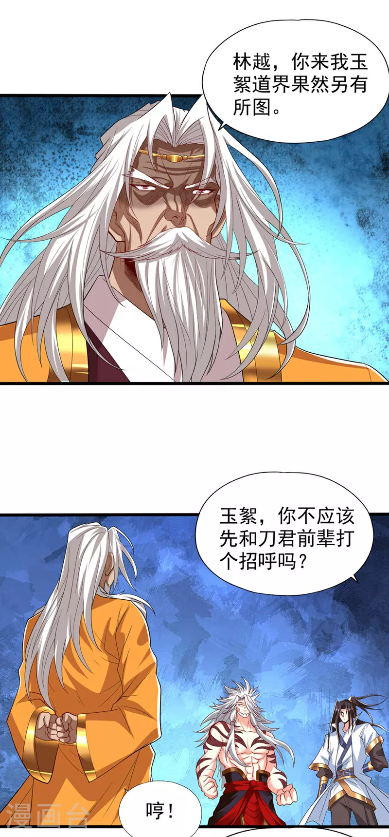 第338话 怒火该爆发了！ 第23页