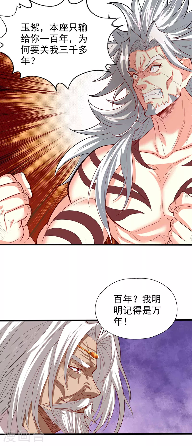 第338话 怒火该爆发了！ 第25页
