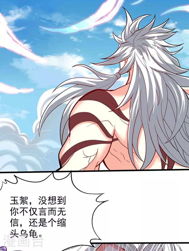 第338话 怒火该爆发了！ 第30页