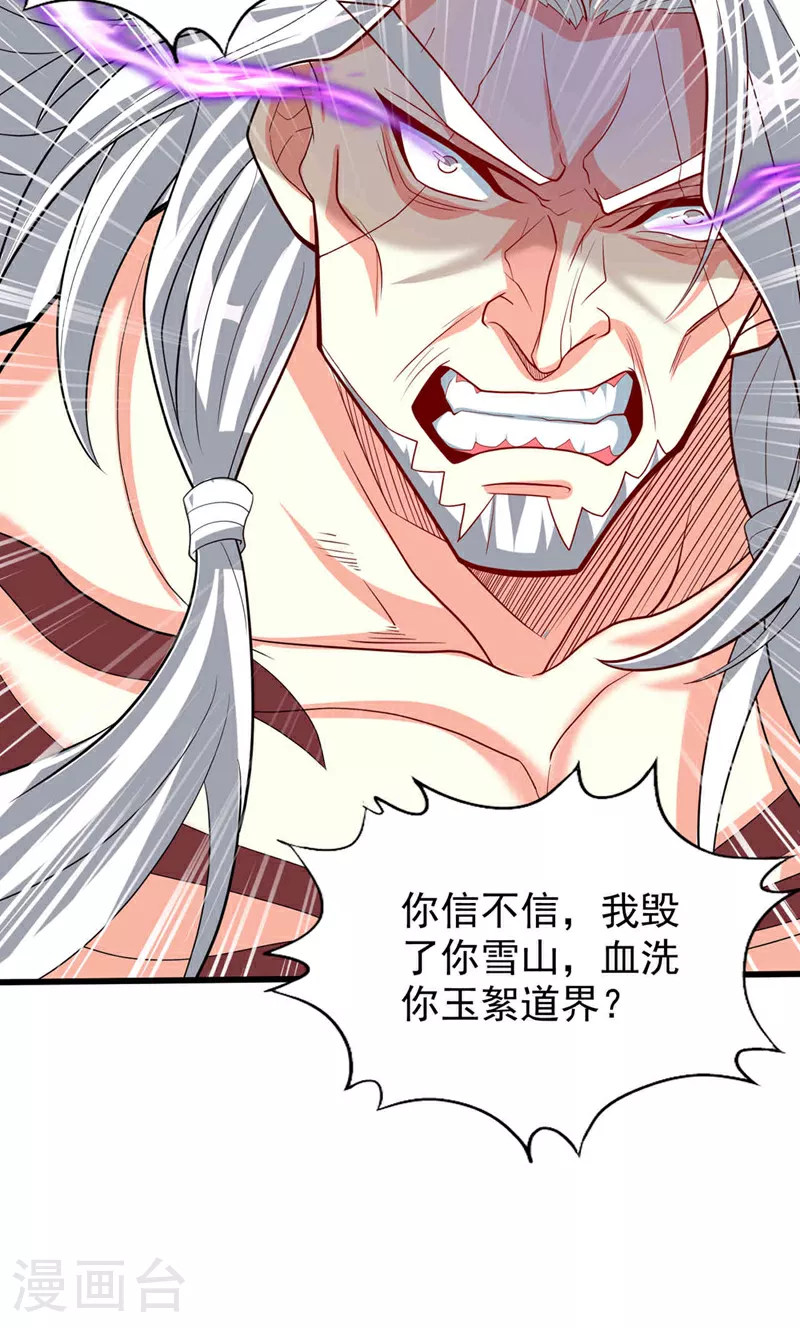 第338话 怒火该爆发了！ 第31页