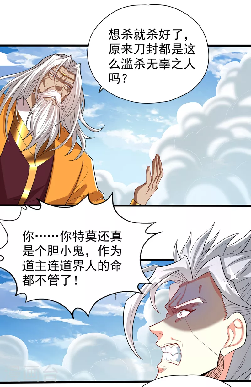第338话 怒火该爆发了！ 第32页