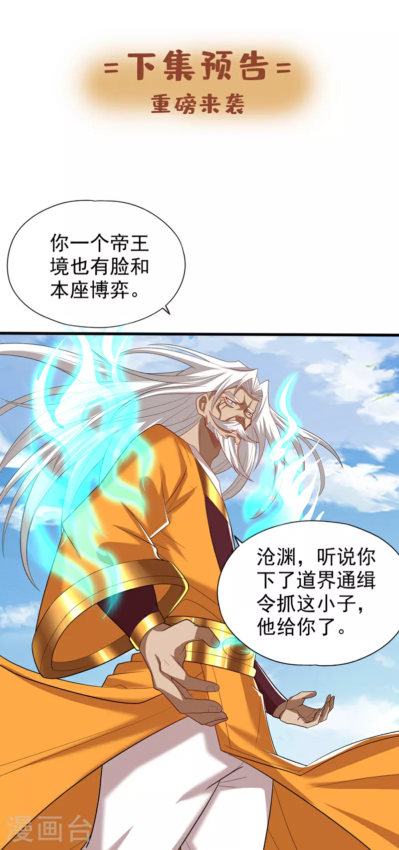 第338话 怒火该爆发了！ 第34页