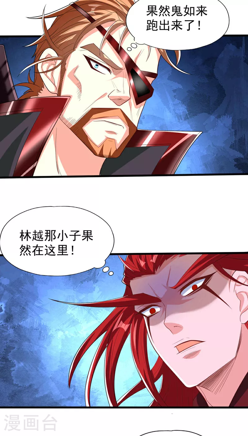 第339话 我陪你下一盘！ 第5页