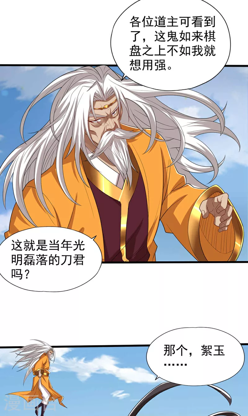 第339话 我陪你下一盘！ 第6页