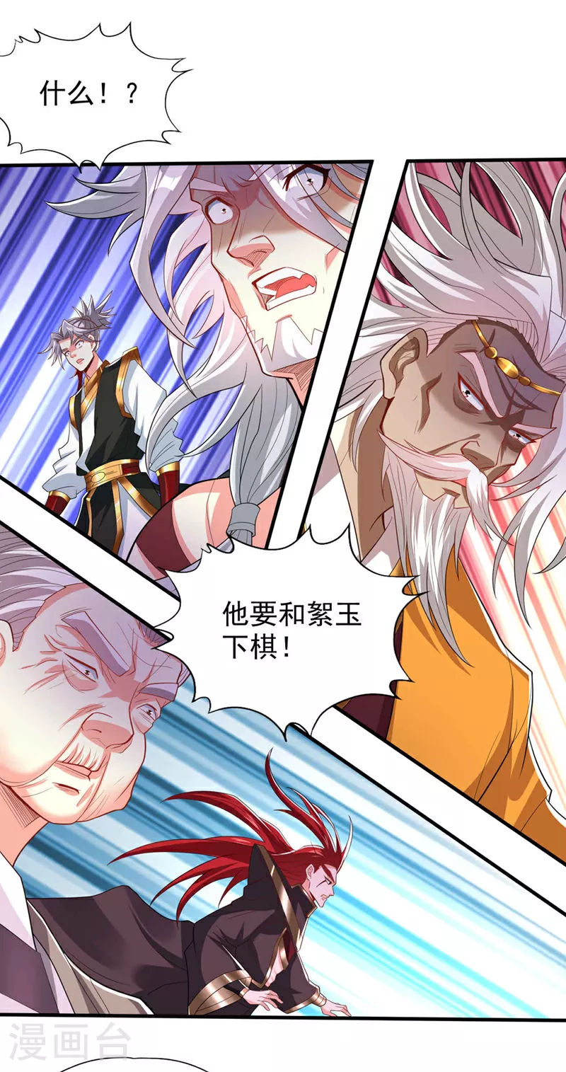 第339话 我陪你下一盘！ 第8页