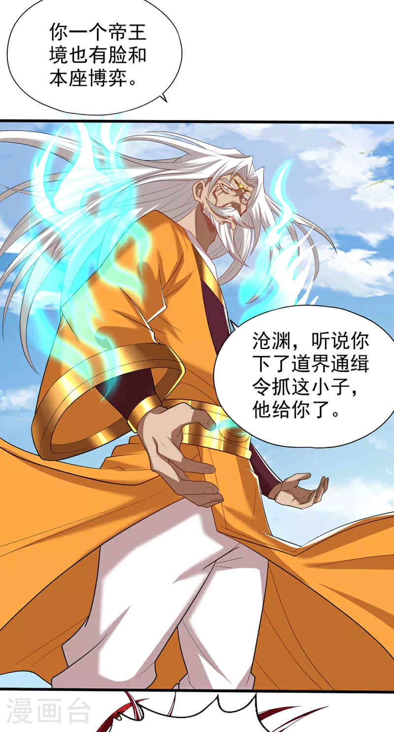 第339话 我陪你下一盘！ 第9页