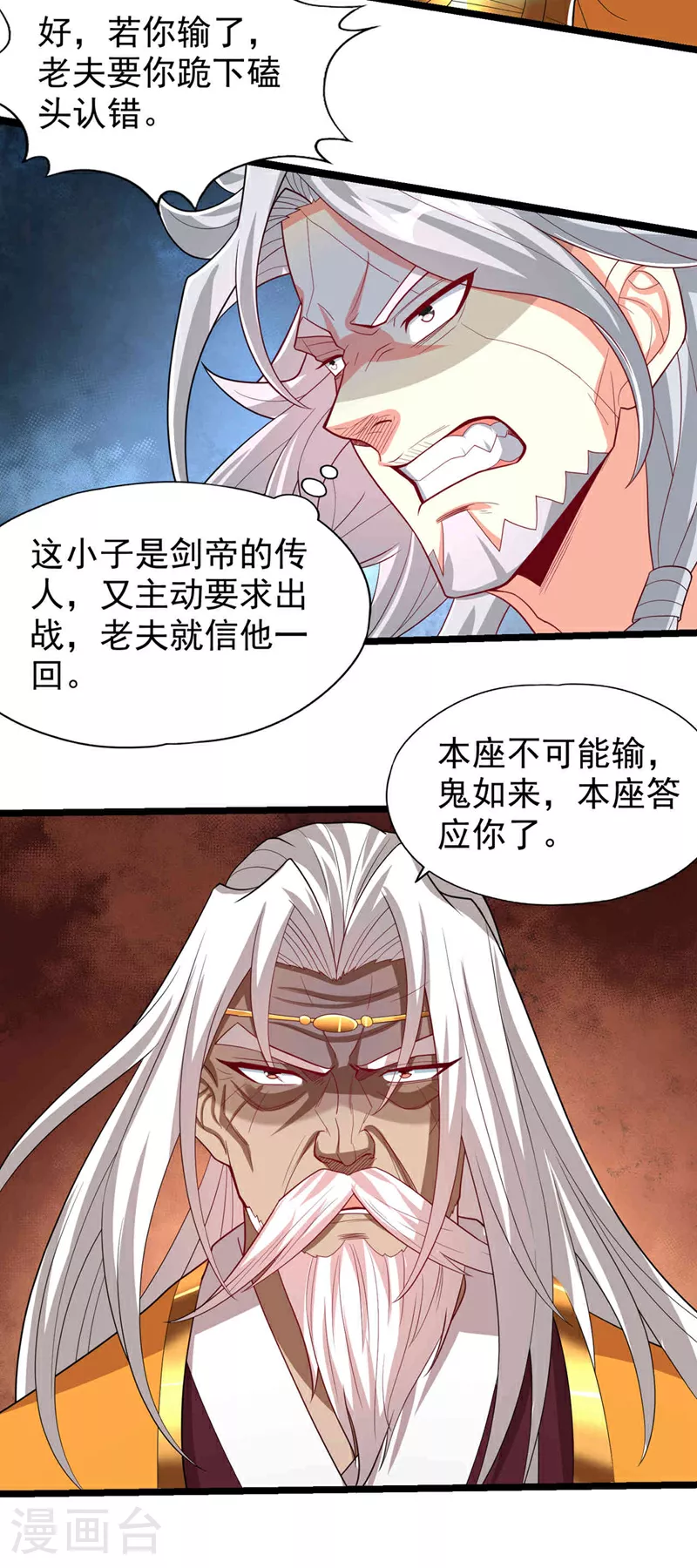 第339话 我陪你下一盘！ 第16页