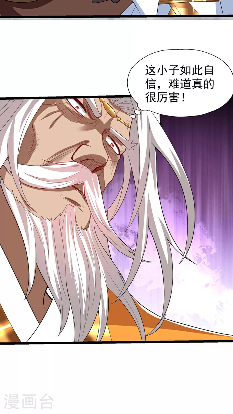 第339话 我陪你下一盘！ 第18页