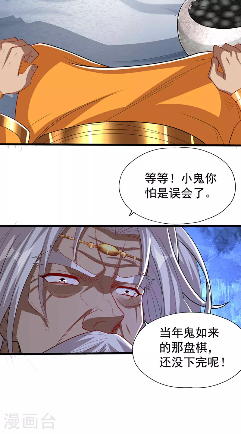 第339话 我陪你下一盘！ 第22页