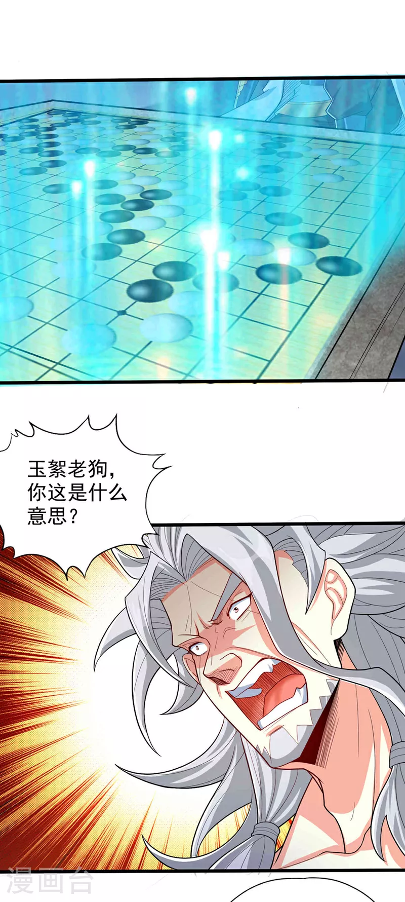 第339话 我陪你下一盘！ 第24页