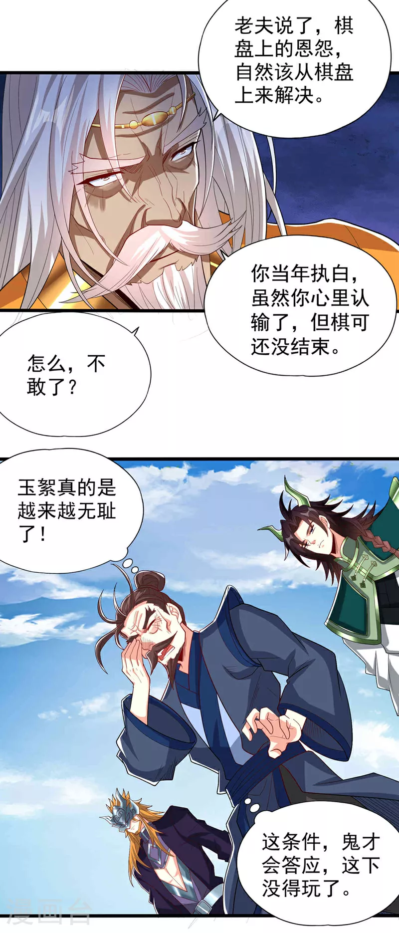 第339话 我陪你下一盘！ 第25页
