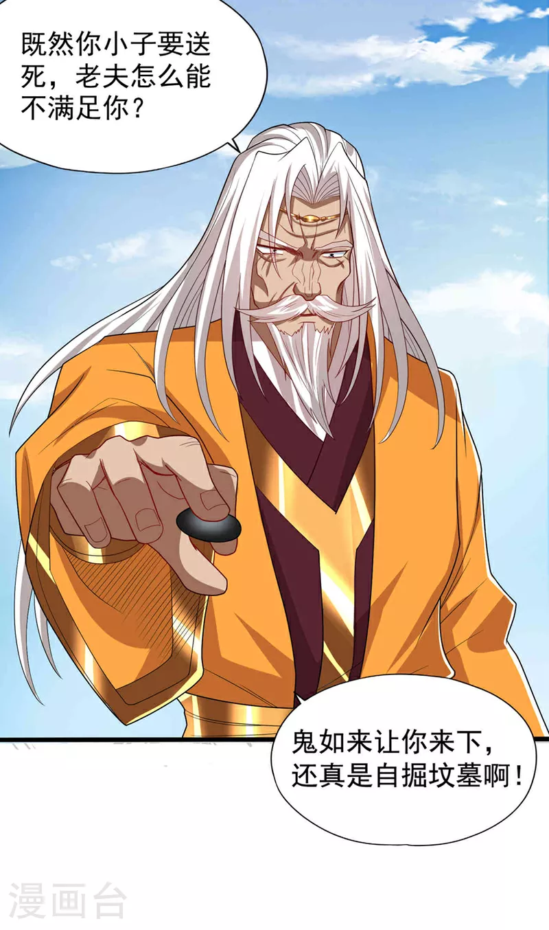 第339话 我陪你下一盘！ 第29页