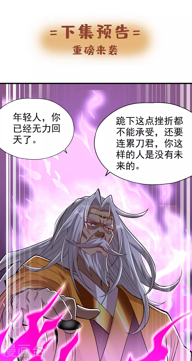第339话 我陪你下一盘！ 第30页