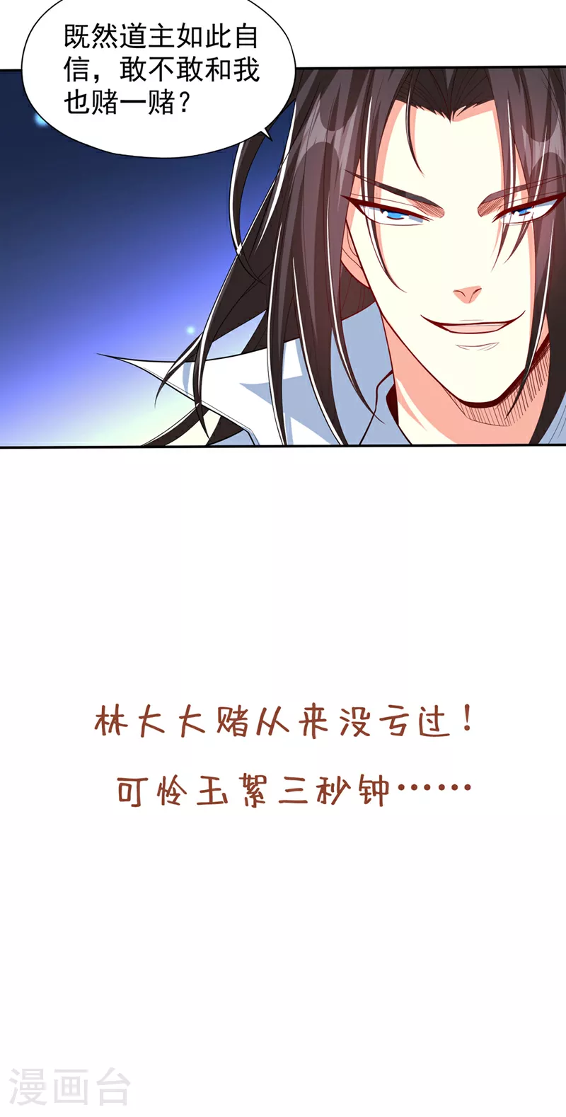 第339话 我陪你下一盘！ 第32页