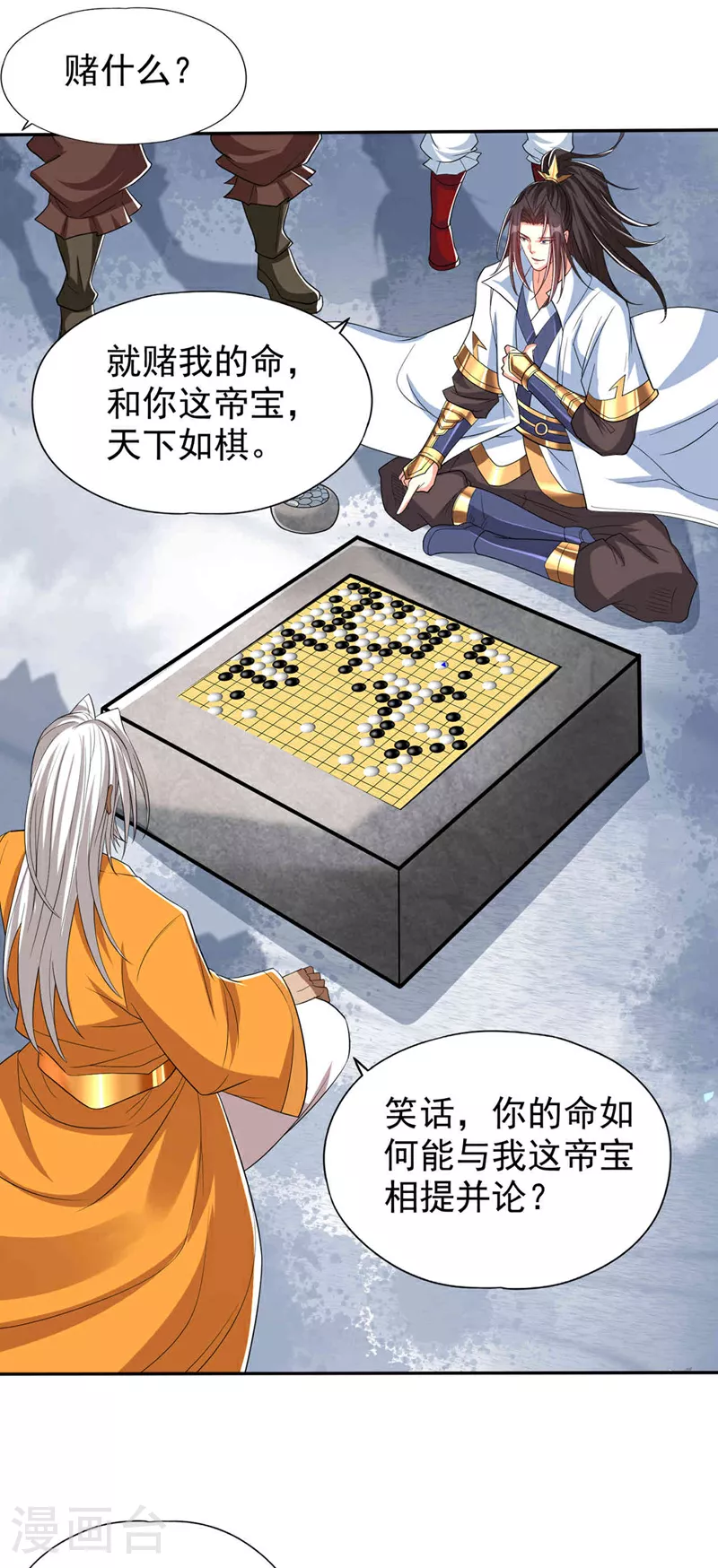 第340话 你已经输了！ 第4页