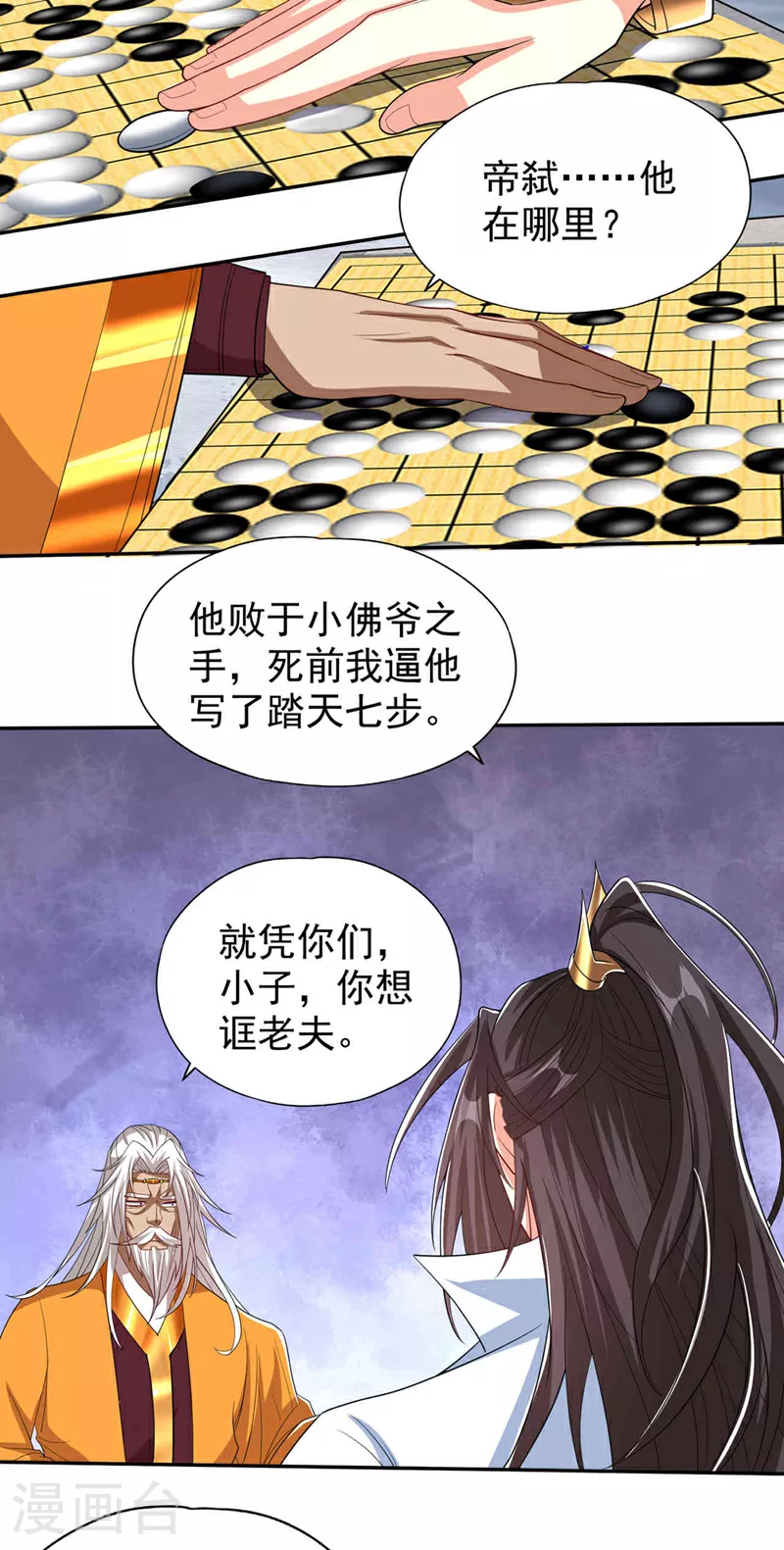 第340话 你已经输了！ 第8页