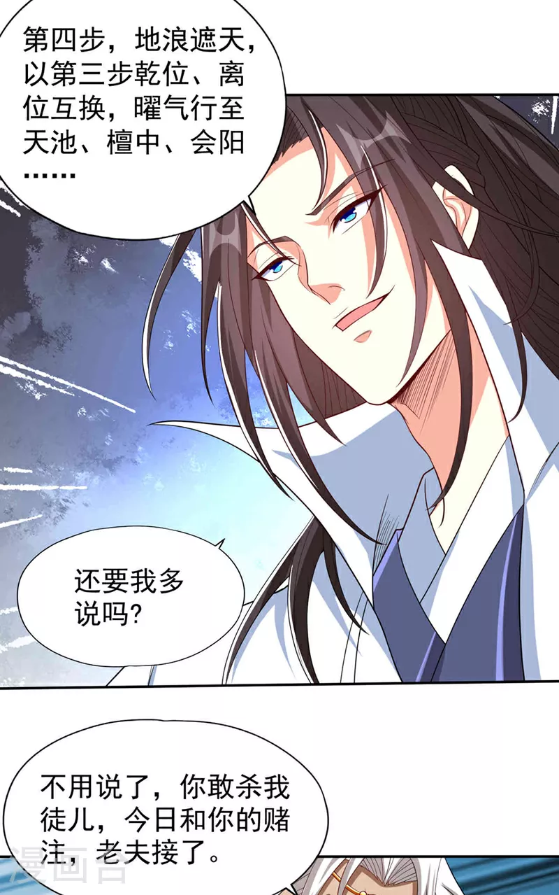 第340话 你已经输了！ 第9页