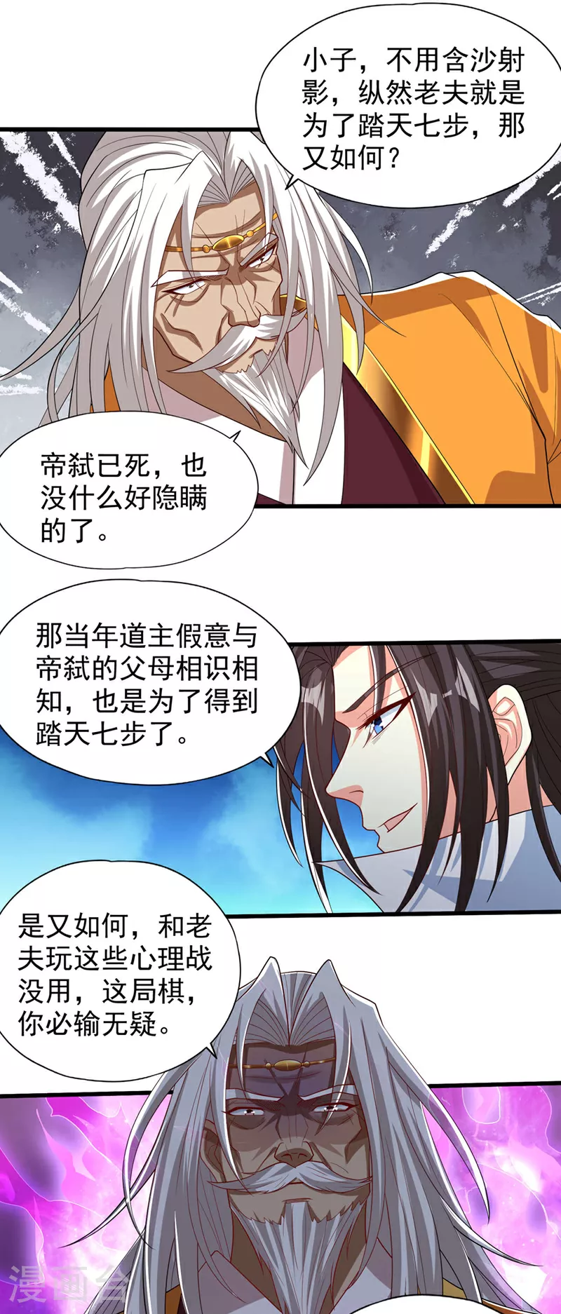 第340话 你已经输了！ 第12页