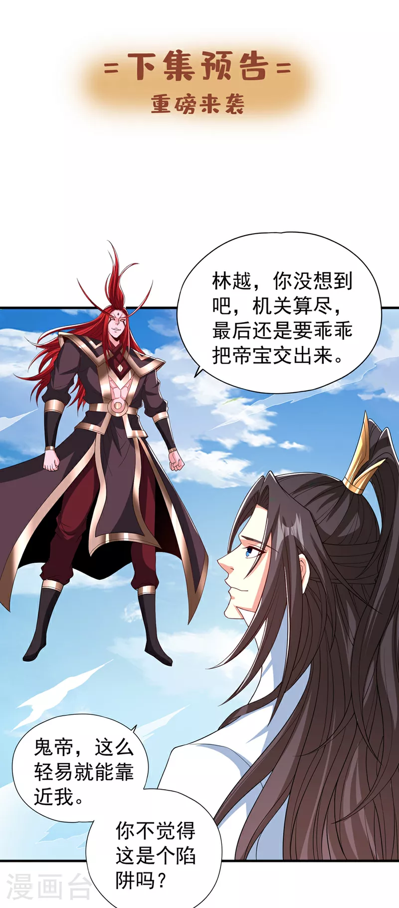 第340话 你已经输了！ 第33页