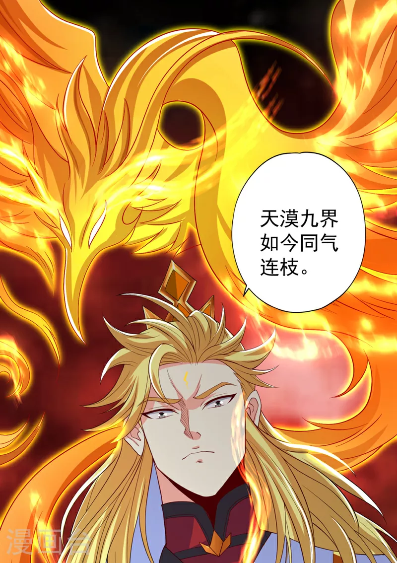 第341话 不怕这是个陷阱吗？ 第8页