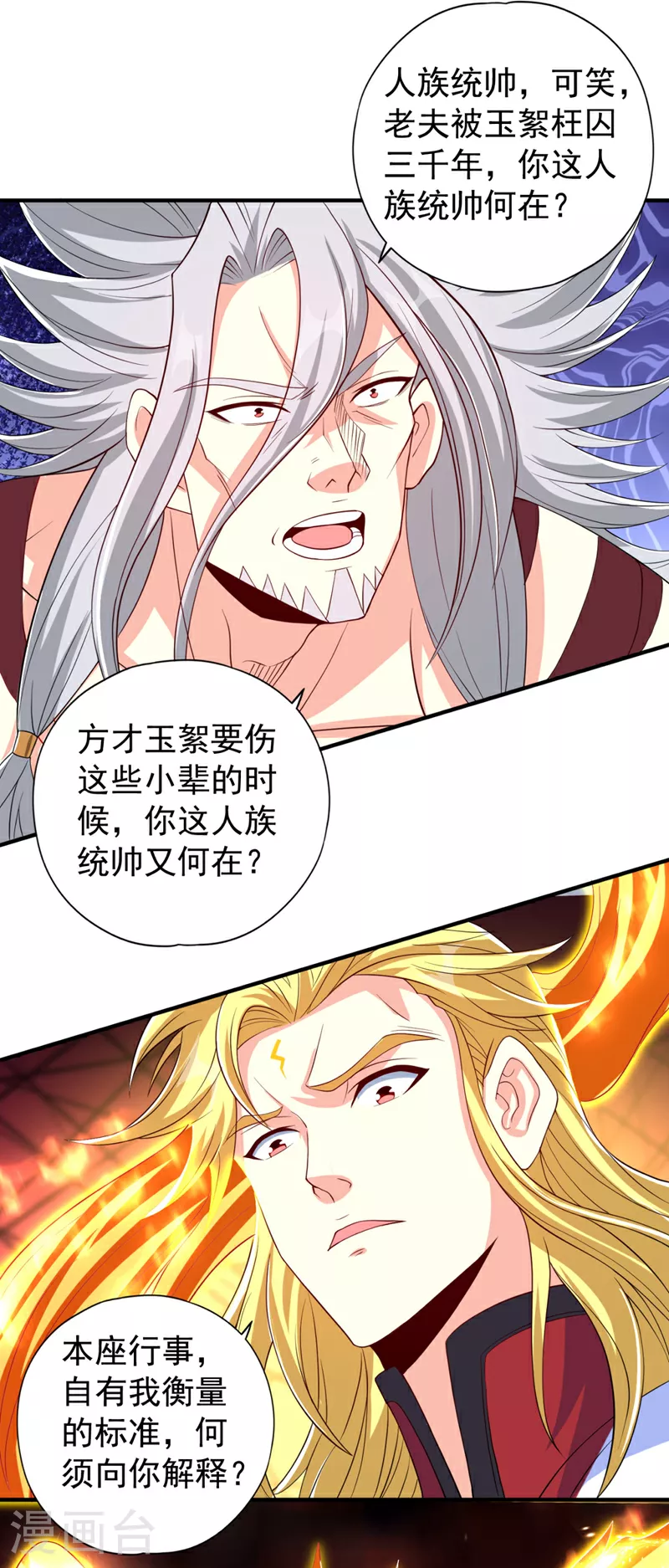 第341话 不怕这是个陷阱吗？ 第10页