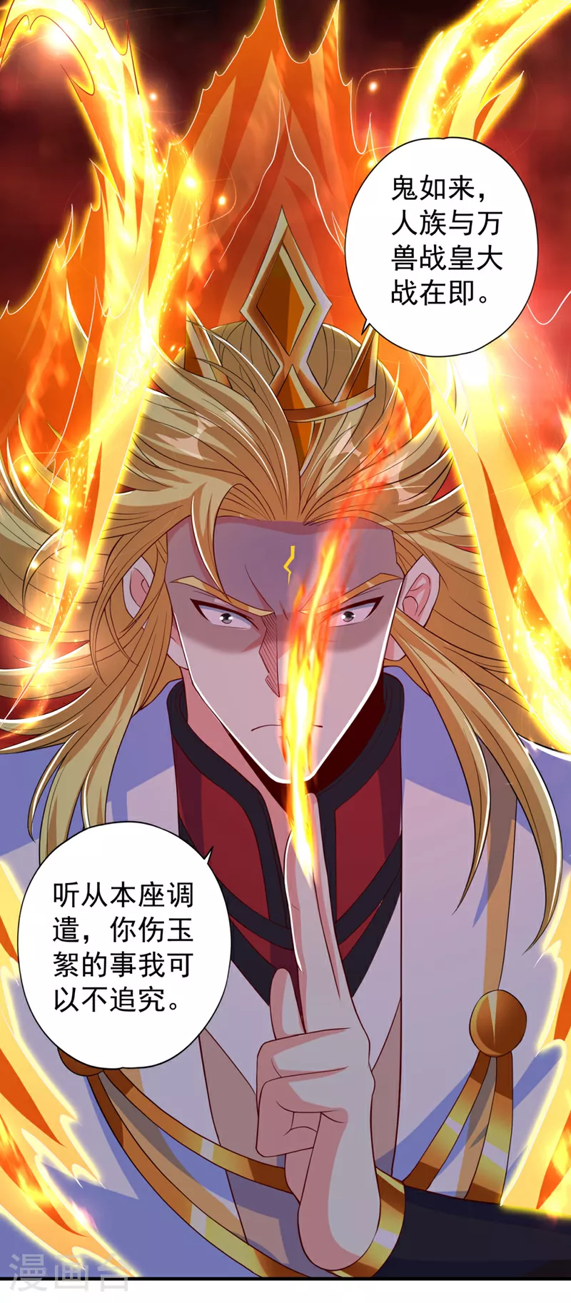 第341话 不怕这是个陷阱吗？ 第11页