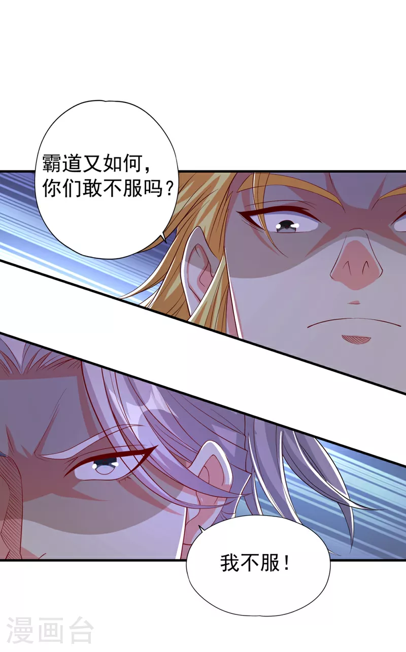 第341话 不怕这是个陷阱吗？ 第13页