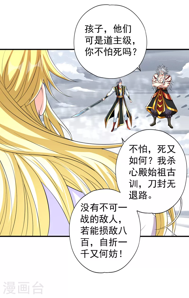 第341话 不怕这是个陷阱吗？ 第14页