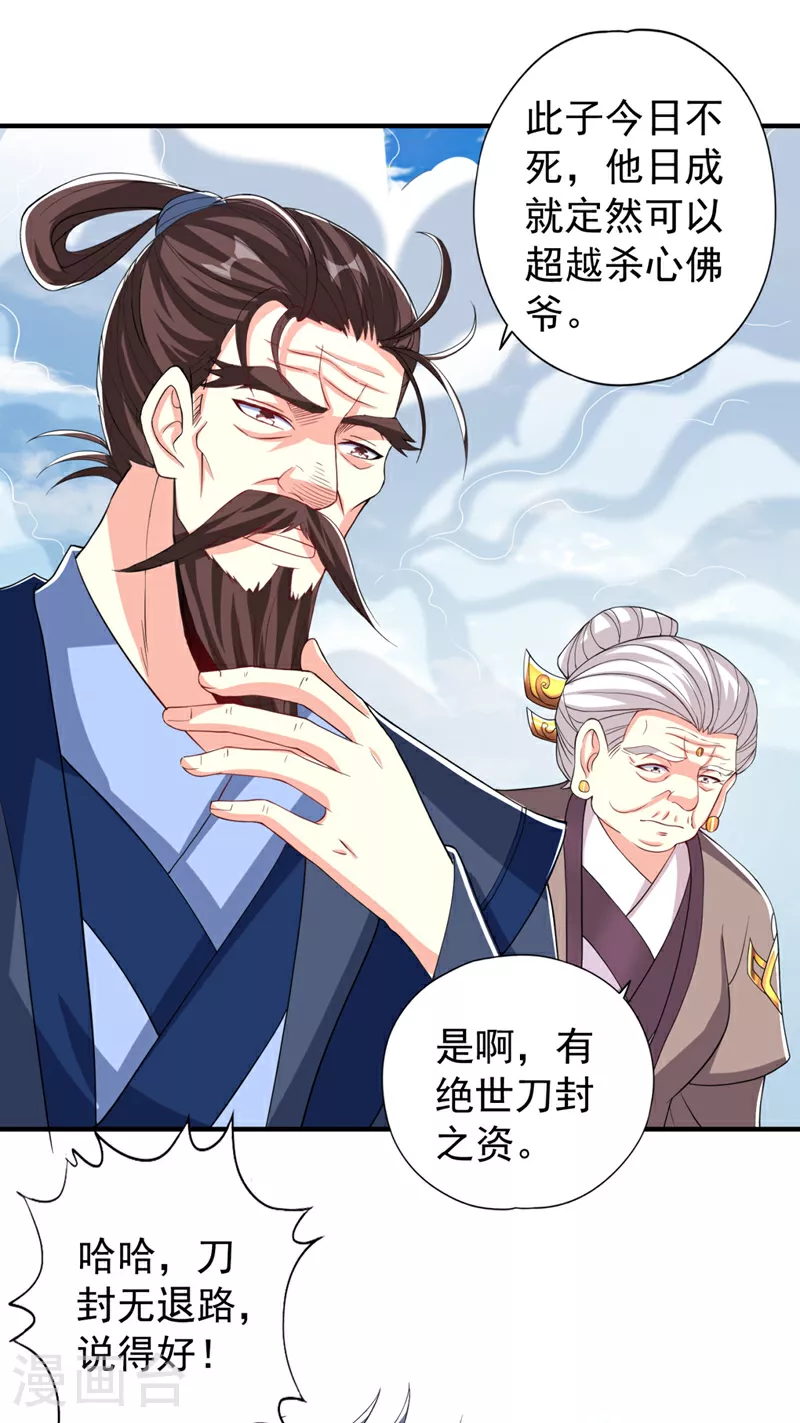 第341话 不怕这是个陷阱吗？ 第15页