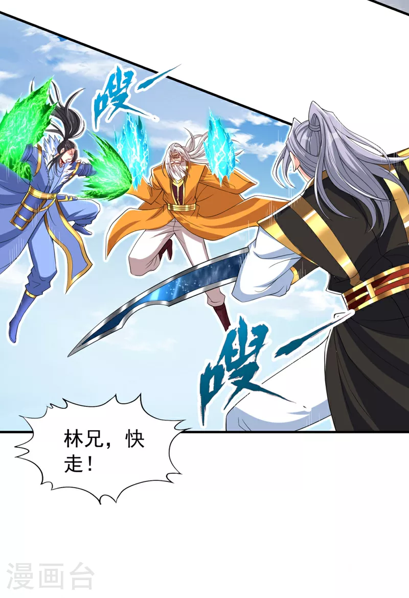 第341话 不怕这是个陷阱吗？ 第20页