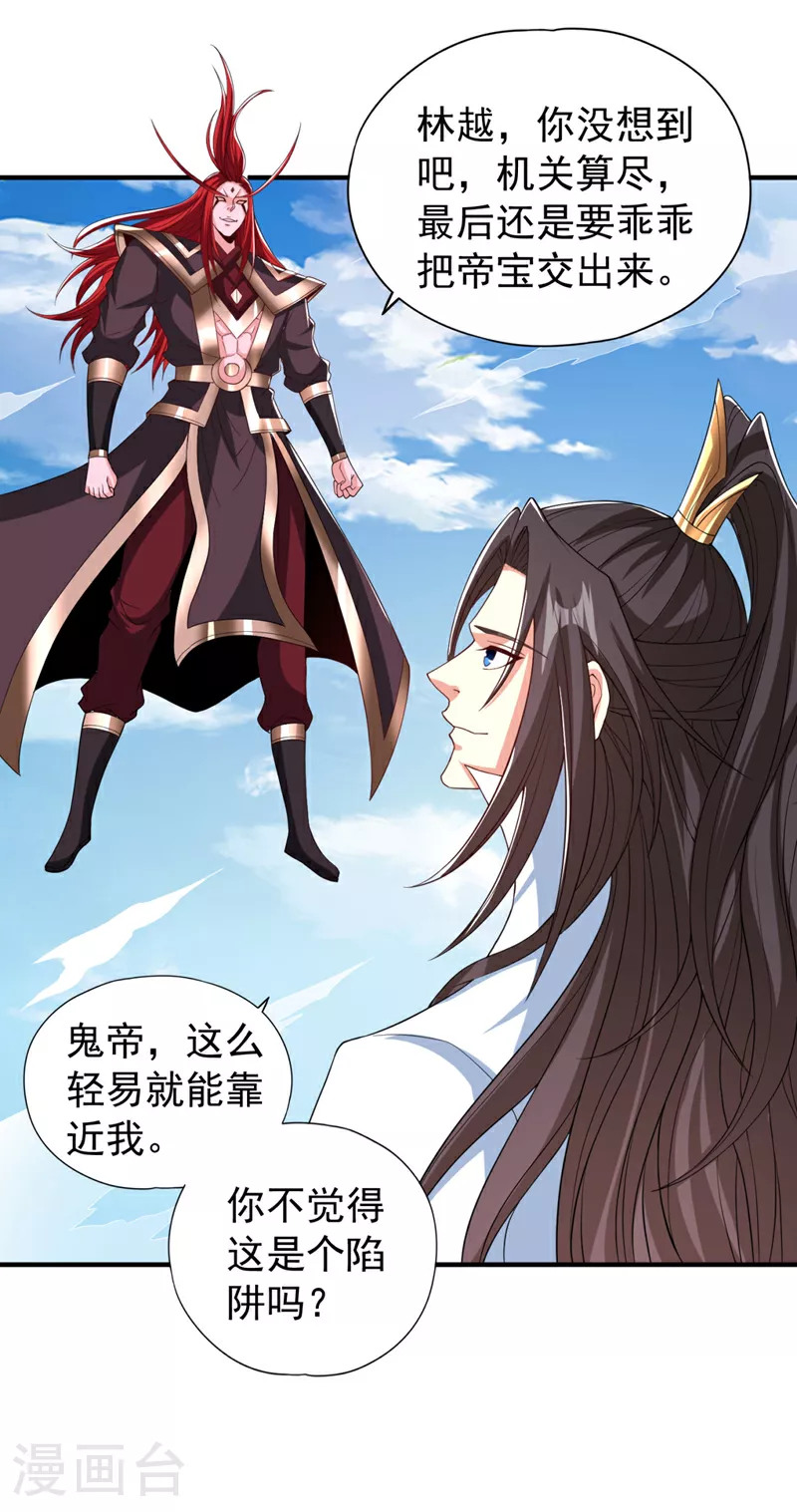 第341话 不怕这是个陷阱吗？ 第26页