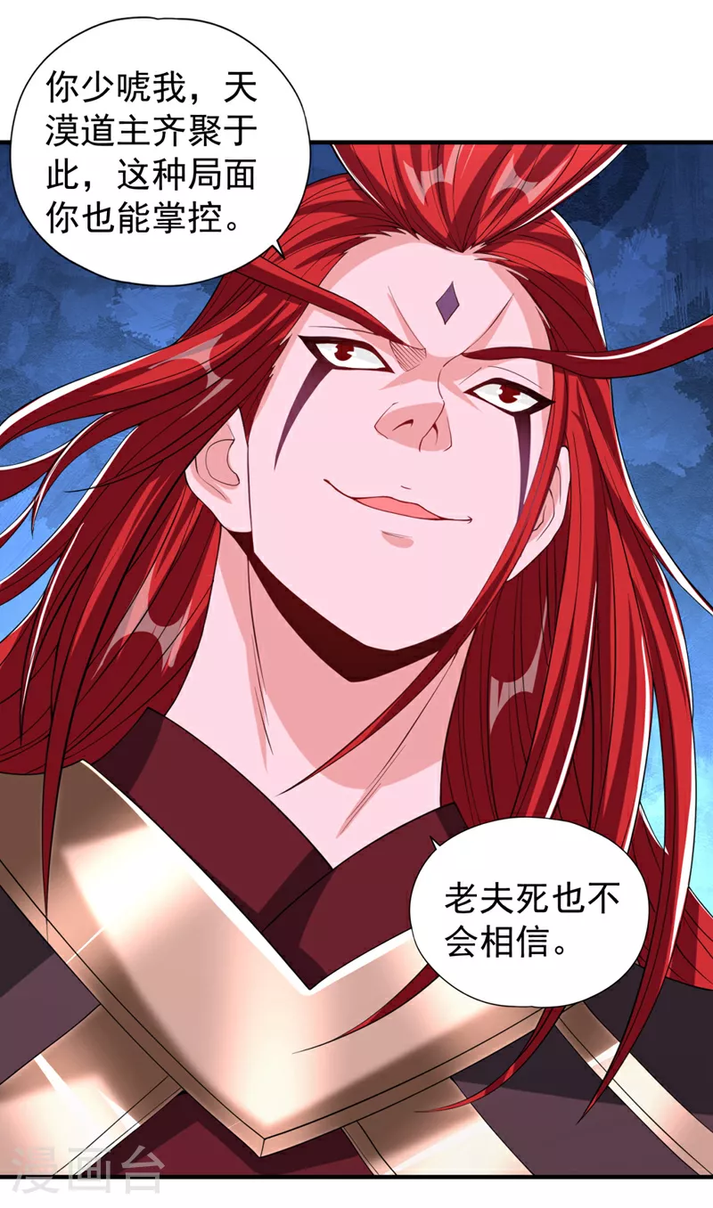 第341话 不怕这是个陷阱吗？ 第27页