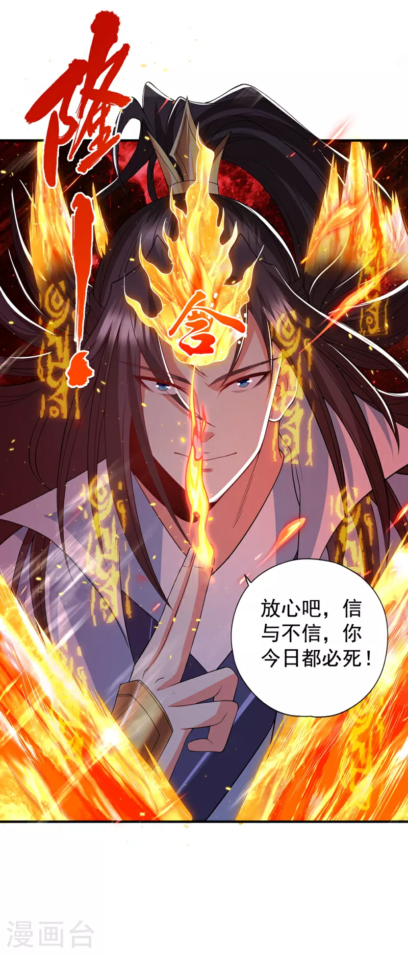 第341话 不怕这是个陷阱吗？ 第28页