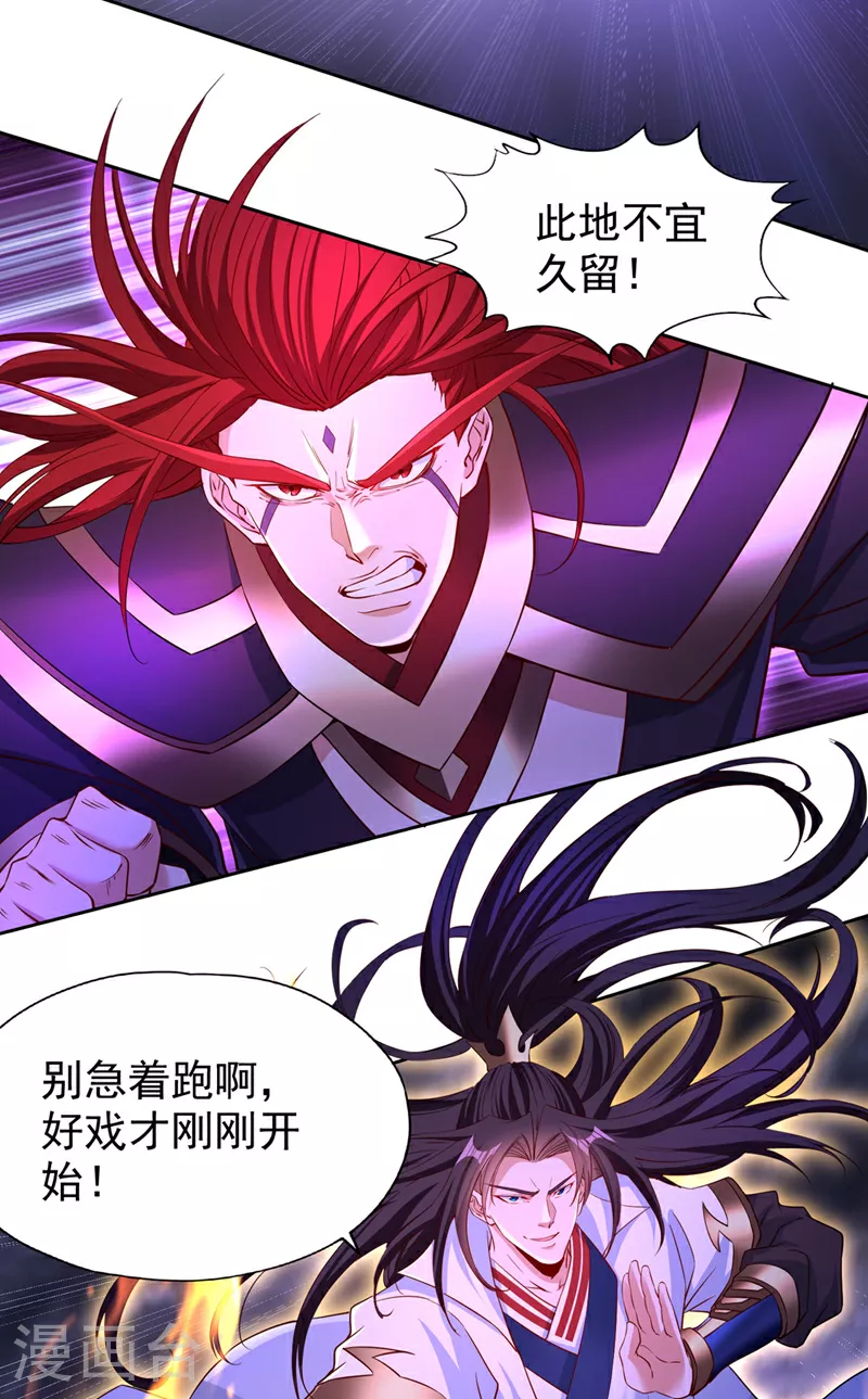 第342话 好戏才刚开始！ 第9页