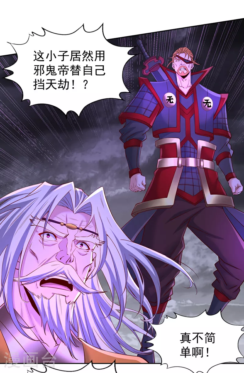 第342话 好戏才刚开始！ 第13页