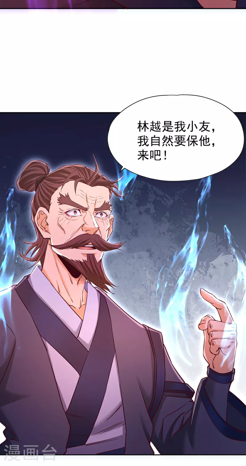 第342话 好戏才刚开始！ 第23页