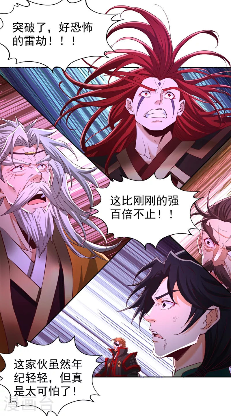 第342话 好戏才刚开始！ 第26页